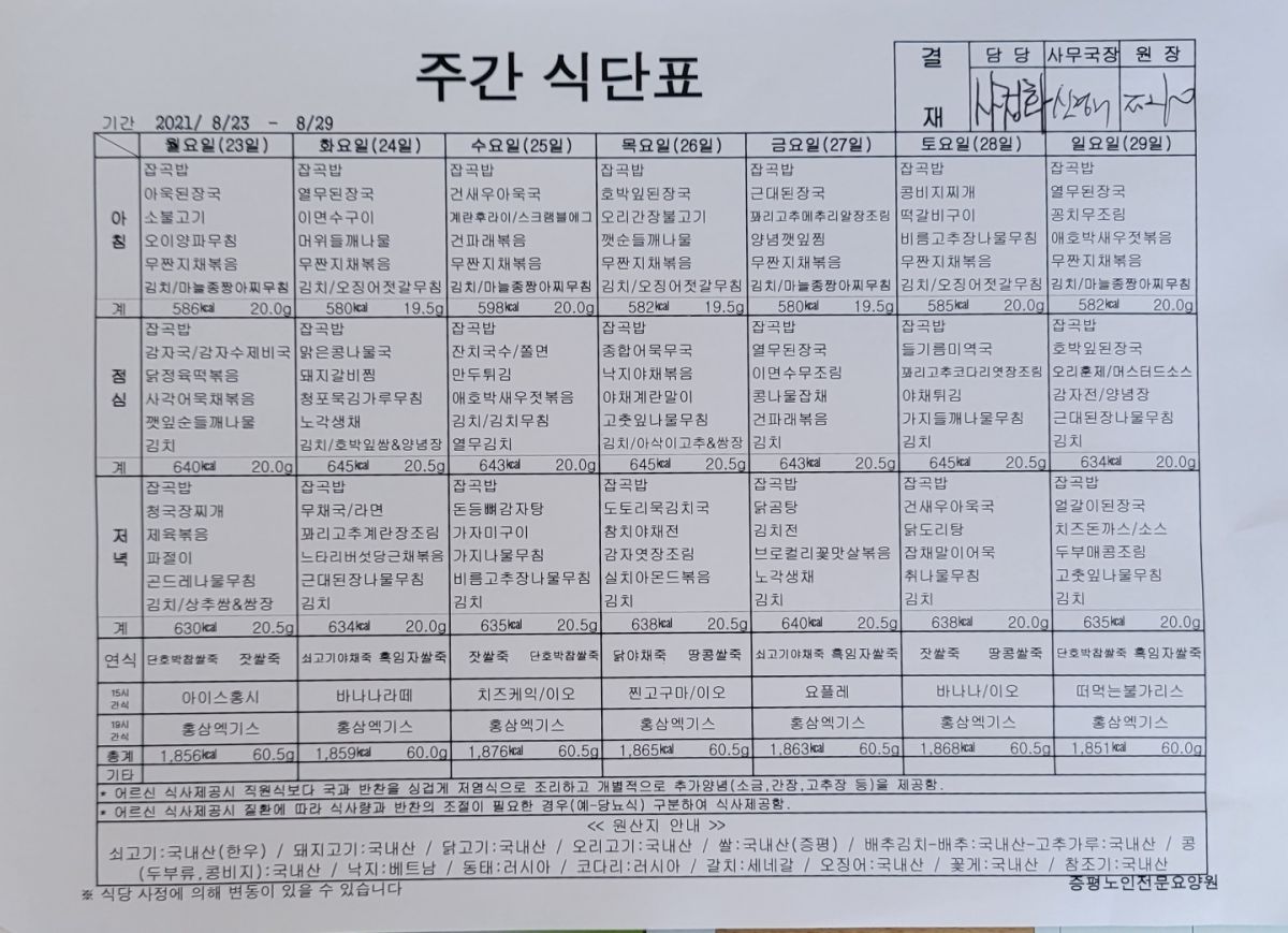 21.8.23-29_주간식단표.jpg