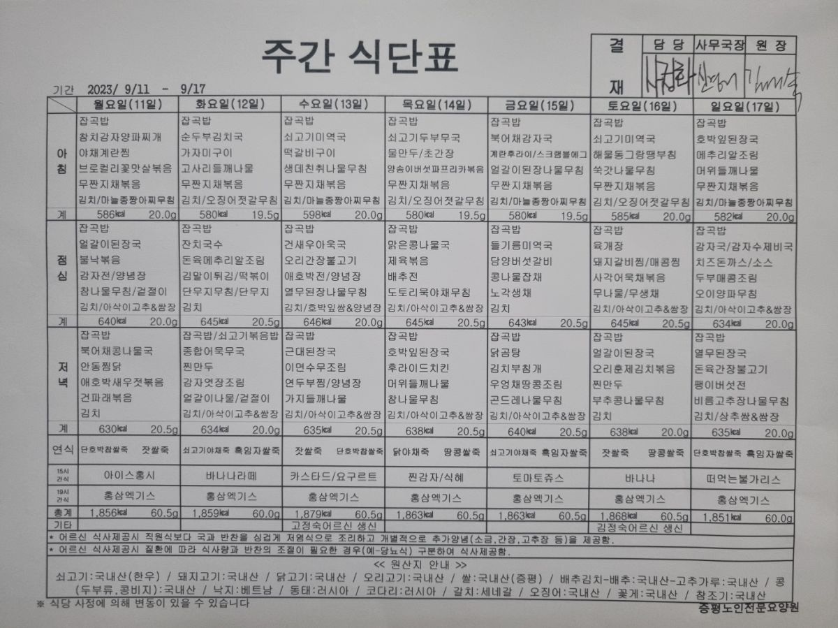 9월11일~17일_주간식단표.jpg