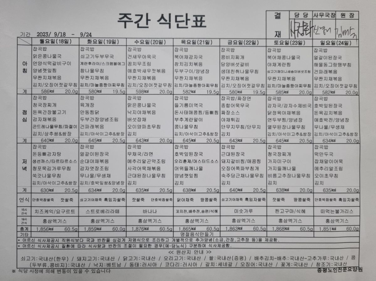 9.18~9.24_주간식단표.jpg