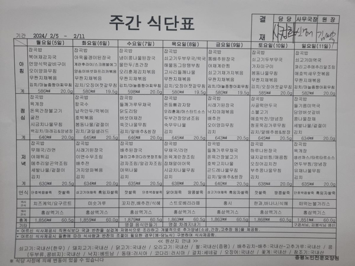 2.5~2.11_주간메뉴표.jpg