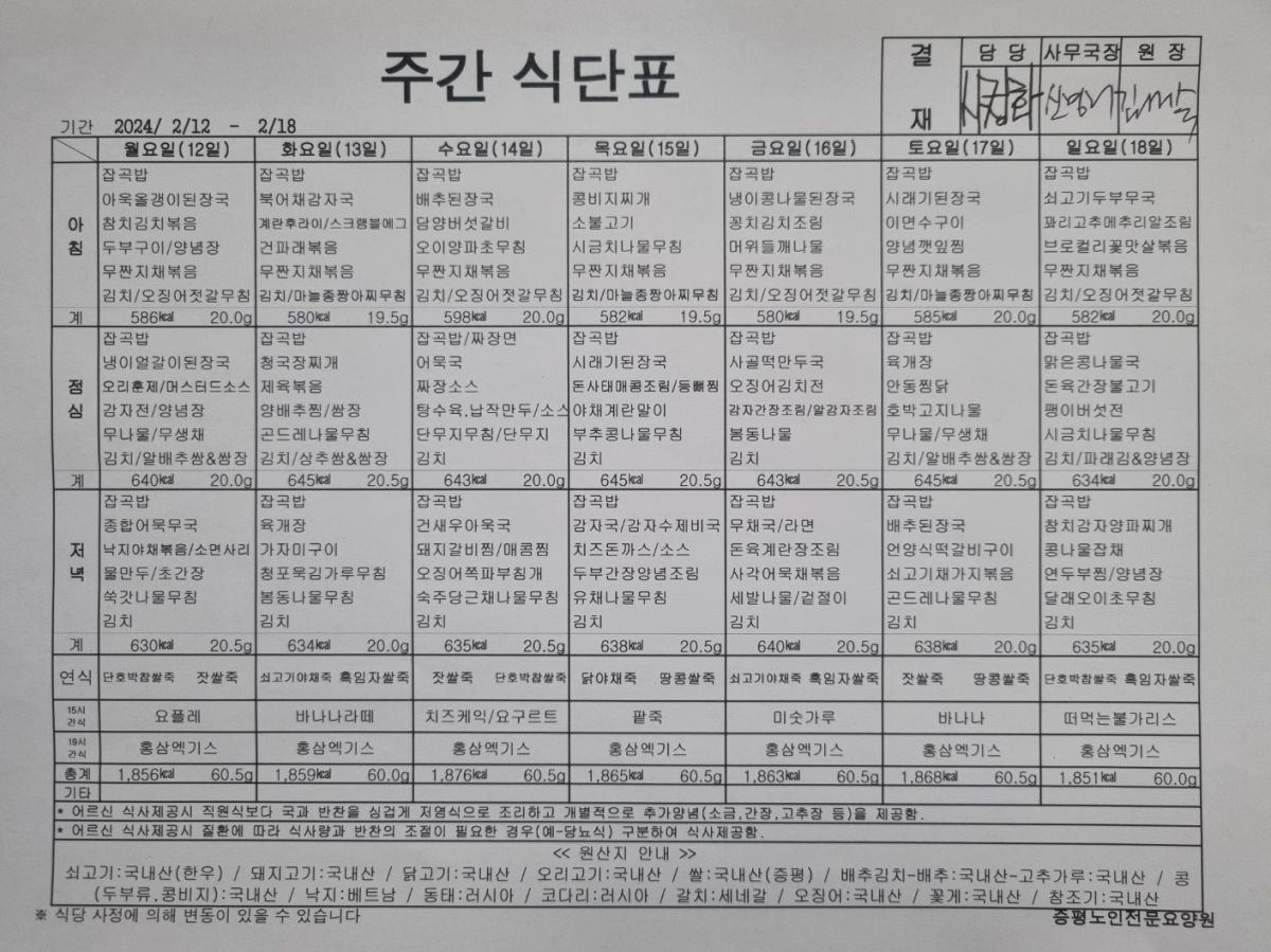 2.12~2.18_주간식단표.jpg