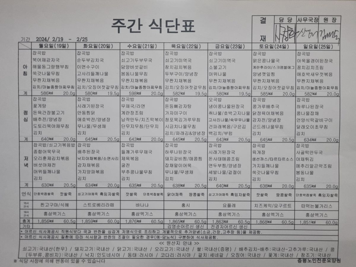 2.19~2.25_주간식단표.jpg