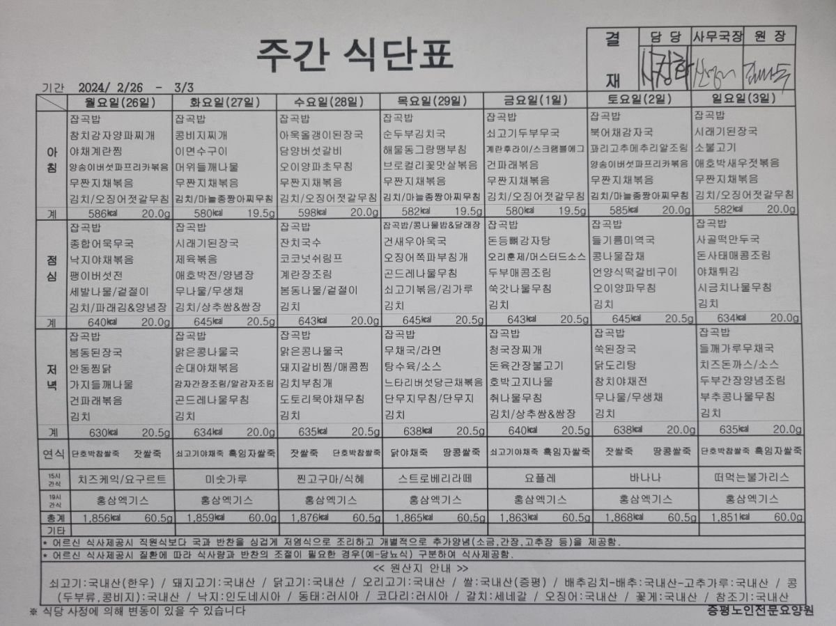 24.2.26~3.3_주간식단표.jpg