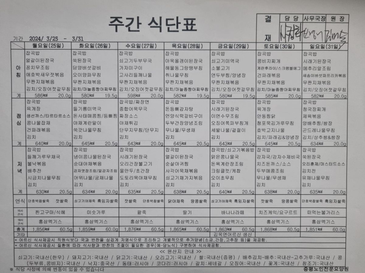 24.3.25~3.31_주간식단표.jpg