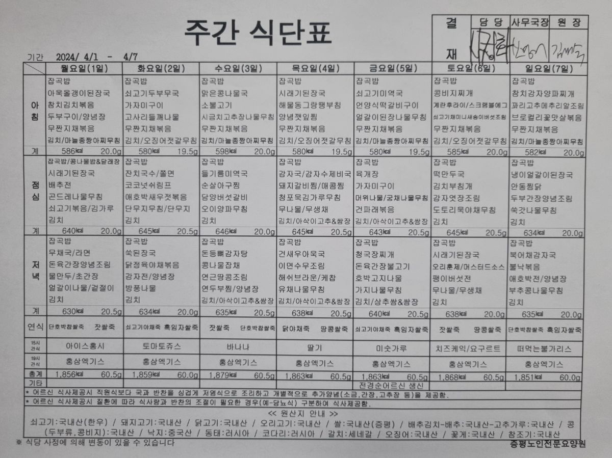 24.4.1~4.7_주간식단표.jpg