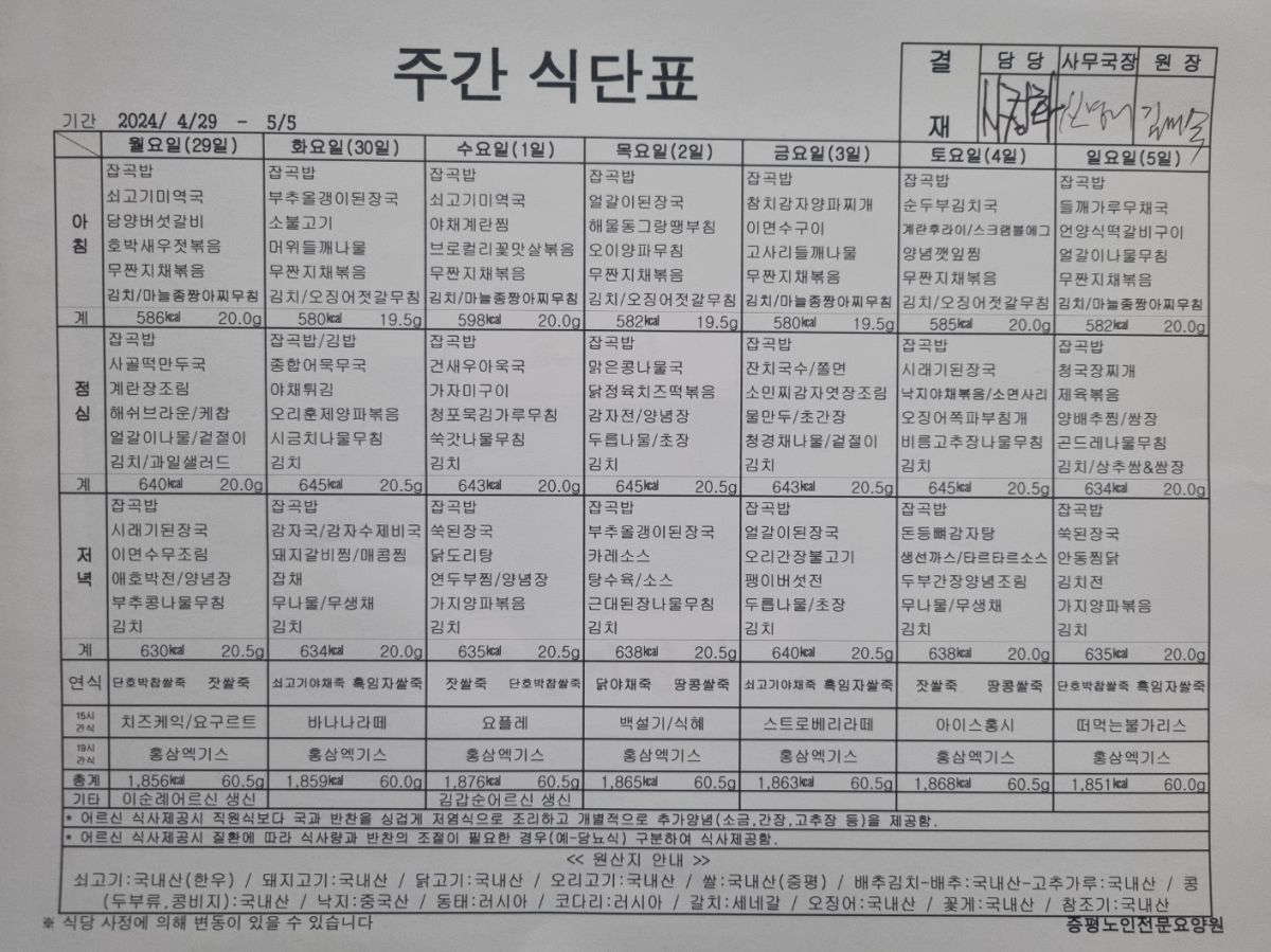 24.4.29~5.5_주간식단표.jpg