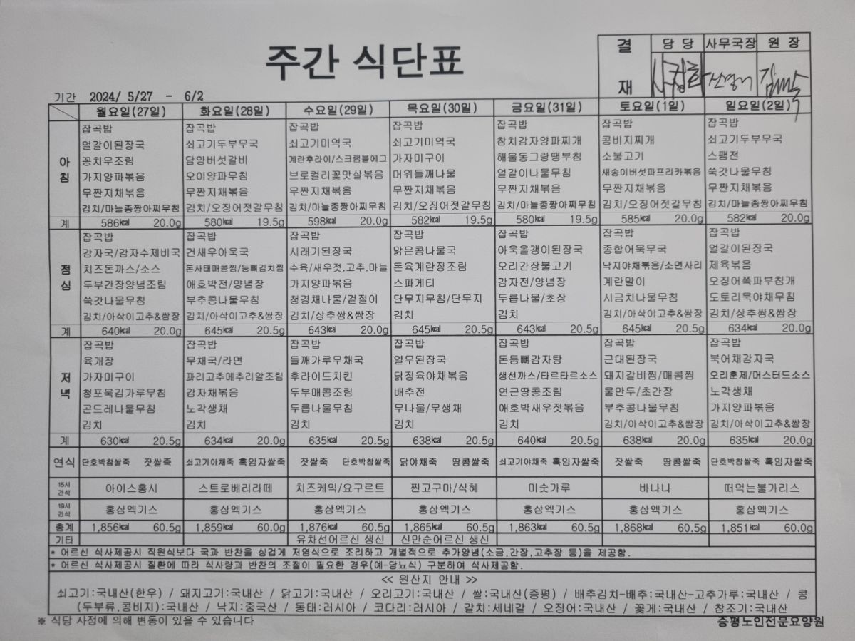 24년5월27일~6월2일_주간식단표.jpg