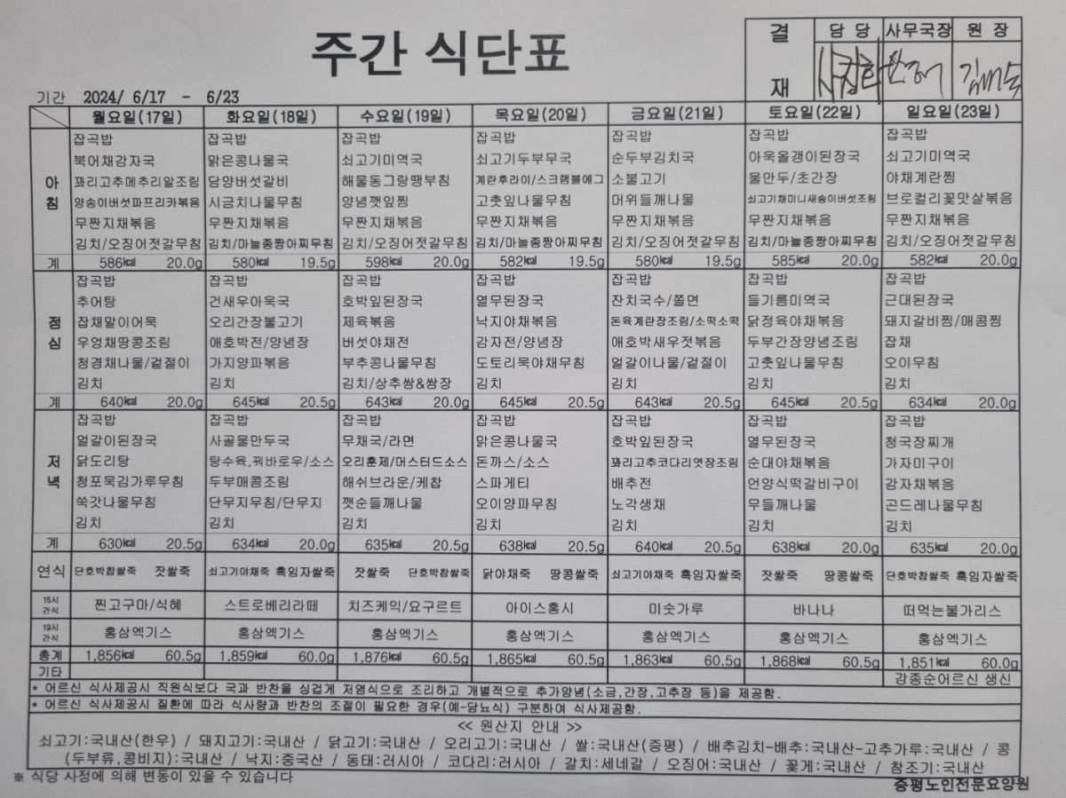 24.06.17~23일_주간식단표.jpg