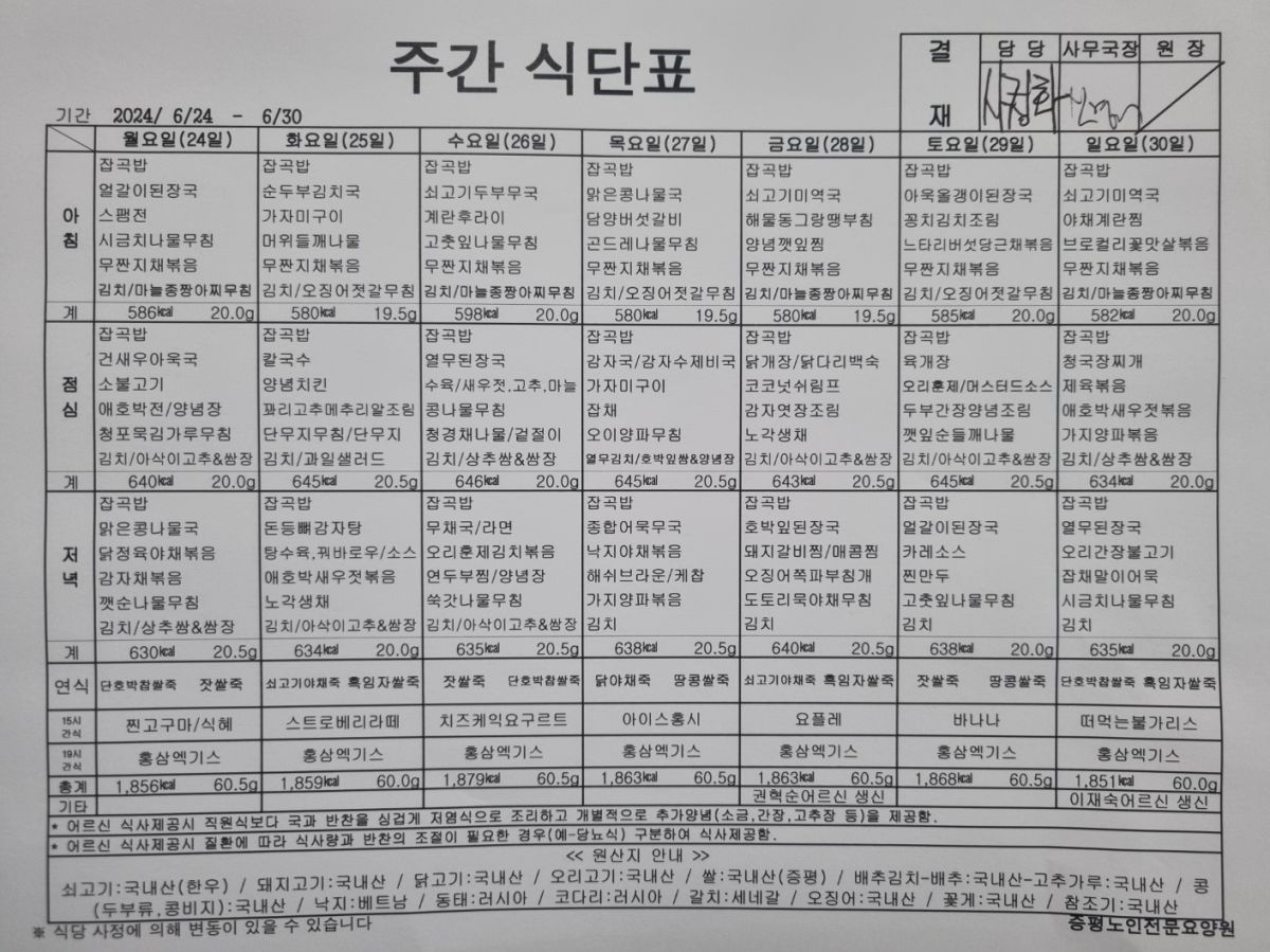 24.06.24~30일_주간식단표.jpg