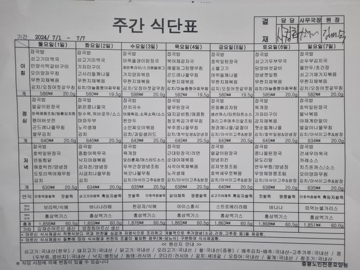 24.7.1~7.7_주간식단표.jpg