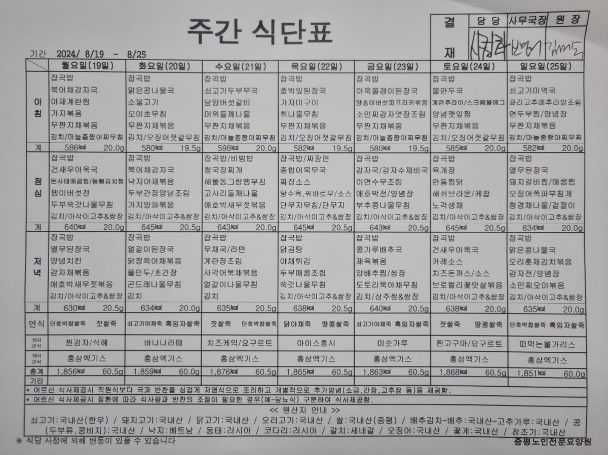 24.8.19~25_주간식단표.jpg