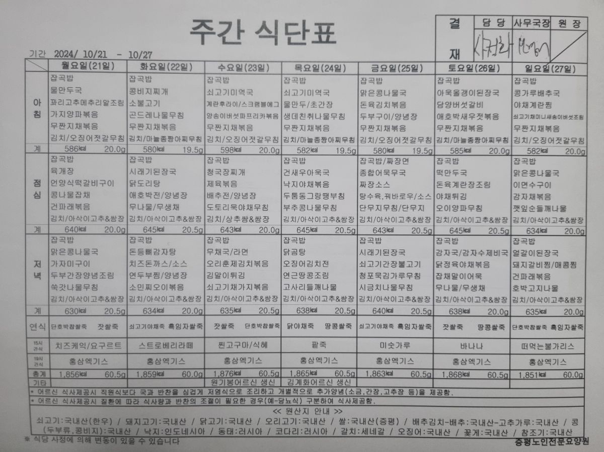 24.10.21~27_주간식단표.jpg