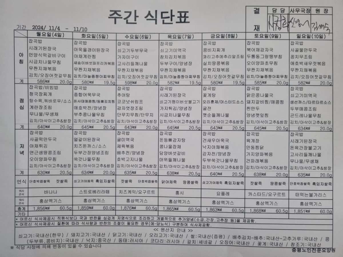 24.11.4~10_주간식단표.jpg