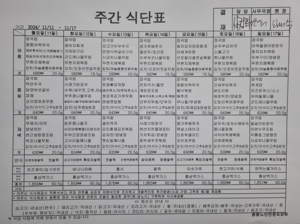 24.11.11~17_주간식단표.jpg