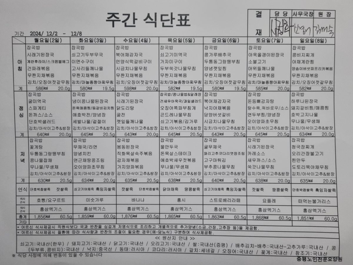 24.12.02~08_주간식단표.jpg