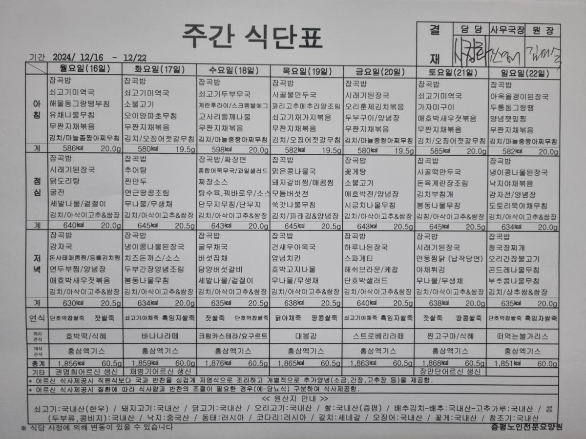 24.12.16~22_주간식단표.jpg